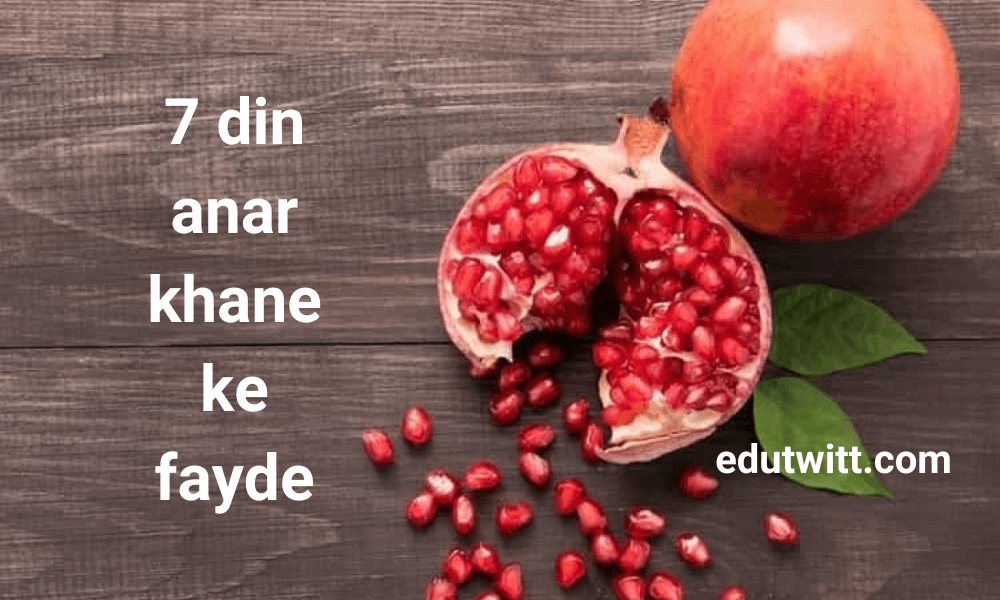 7 दिन अनार खाने के फायदे क्या है? | 7 din anar khane ke fayde