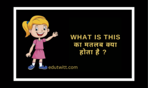 What Is This का मतलब क्या होता है ? | What Is This Ka Matlab