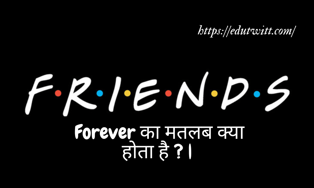 Friends Forever का मतलब क्या होता है ? | Friends Forever Meaning In Hindi