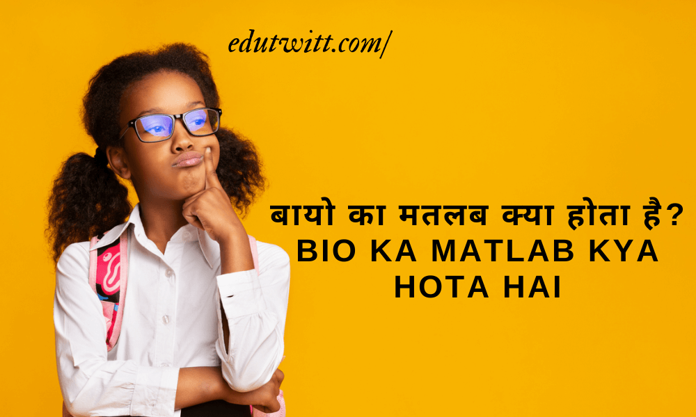 बायो का मतलब क्या होता है ? | Bio Ka Matlab Kya Hota Hai