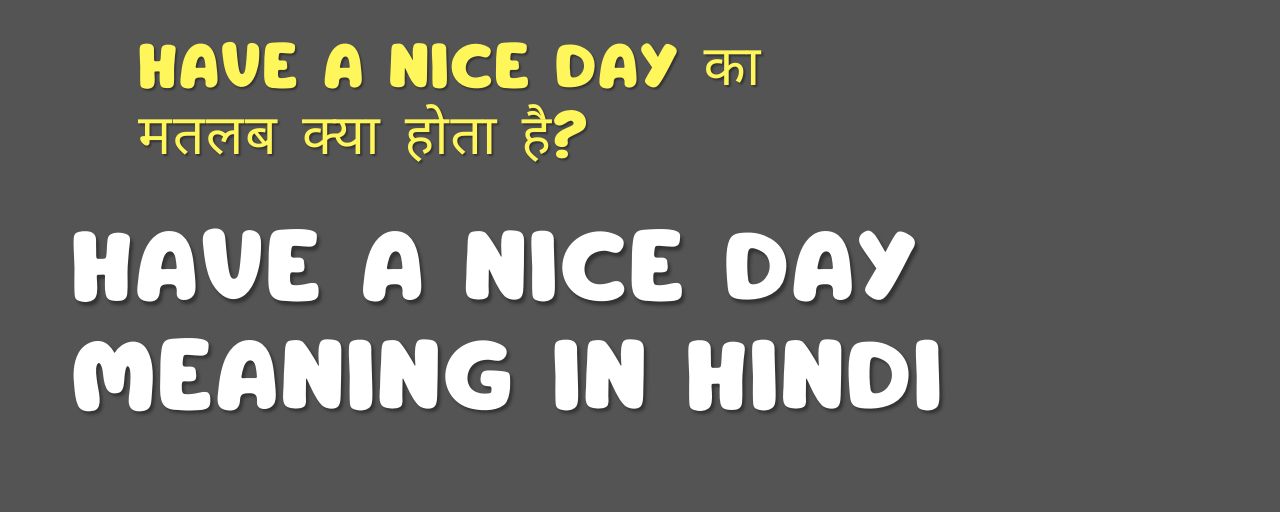 Have a nice day का मतलब क्या होता है ? | Have a nice day meaning in Hindi