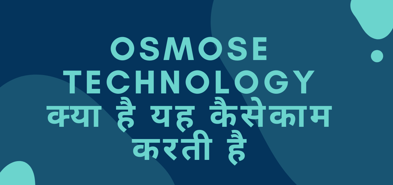Osmose Technology क्या है यह कैसे काम करती है | ऑस्मोस टेक्नोलॉजी नकली है