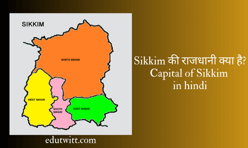 Sikkim की राजधानी क्या है | Capital of Sikkim in hindi