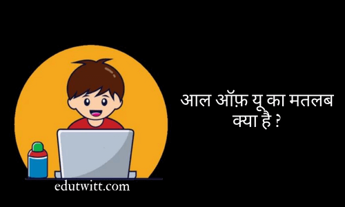 आल ऑफ़ यू का मतलब क्या है ? | All Of You Meaning In Hindi