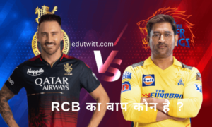RCB का बाप कौन है ? | RCB Ka Baap Kaun Hai