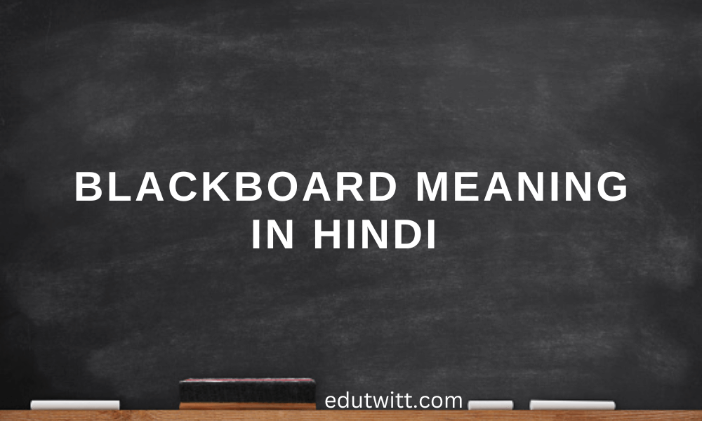 Blackboard Meaning in Hindi – ब्लैक्बॉर्ड का मतलब क्या होता है ?