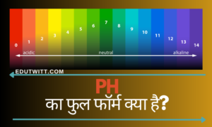 PH Full Form: PH का फुल फॉर्म क्या है?