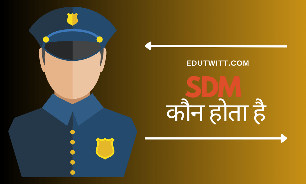 SDM कौन होता है, SDM कैसे बने, एसडीएम का फुल फॉर्म क्या है?
