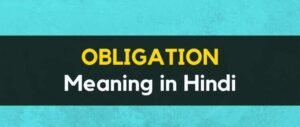 Obligation Meaning in Hindi – Obligation का हिंदी में मतलब
