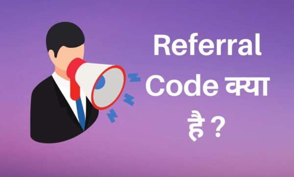 Referral Code क्या है ? – Referral Code Meaning In Hindi