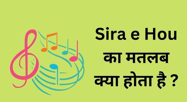 Sira e Hou Meaning In Hindi